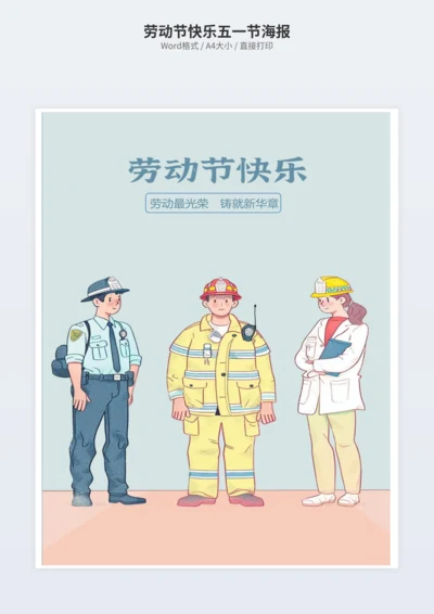 劳动节快乐五一节海报