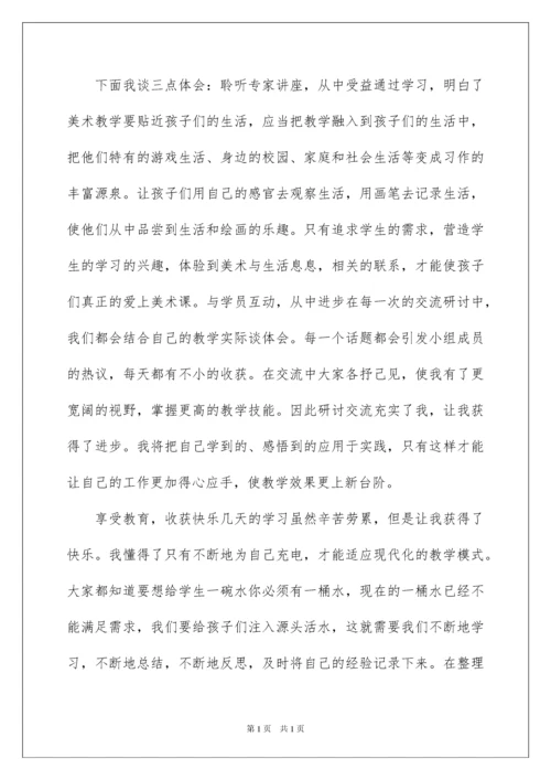 2022美术教师培训心得体会15篇.docx