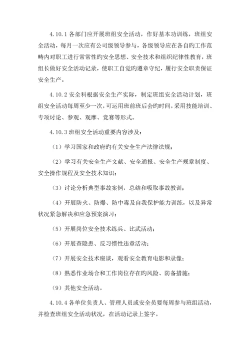 安全教育培训制度和计划.docx