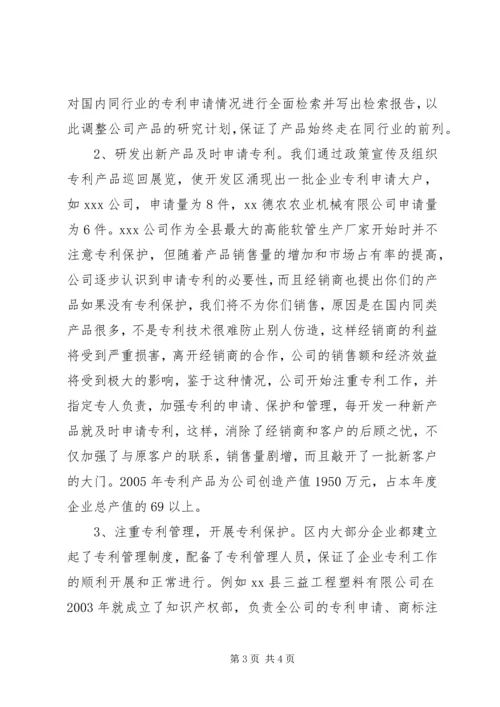 全市科技工作会议典型材料 (2).docx