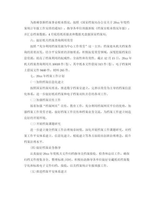 精编之办公室工作参考总结城建档案馆办公室工作参考总结范文.docx
