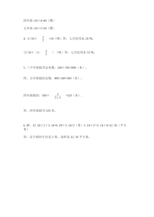 小学数学六年级上册期末卷附参考答案（满分必刷）.docx