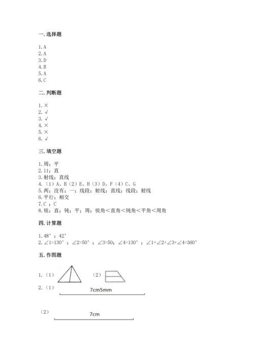 北京版四年级上册数学第四单元 线与角 测试卷及答案（各地真题）.docx