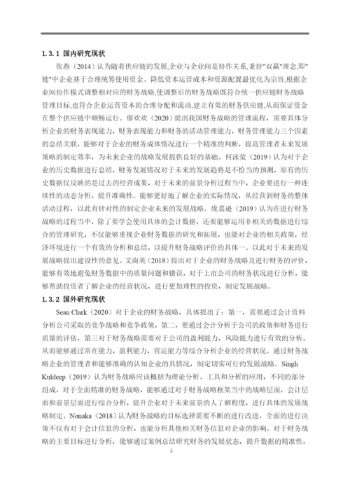 8735208_董茜茜_工商银行供应链金融业务战略分析_毕业论文5月6.docx