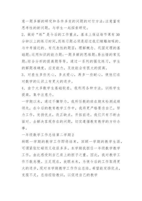 一年级数学工作总结第二学期.docx
