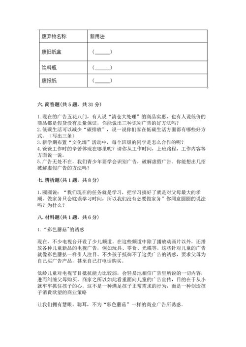 部编版四年级上册道德与法治期末测试卷及1套完整答案.docx