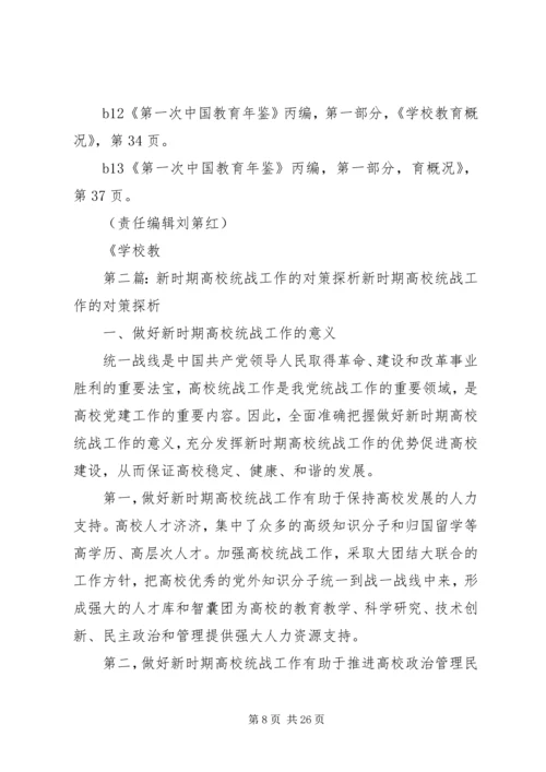 南京国民政府时期高校学生组织经费探析.docx