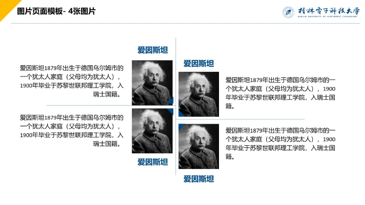 浅色简约风桂林电子科技大学专属课题学术汇报毕业答辩通用PPT模板