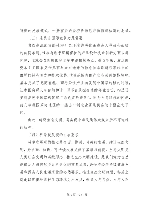 努力推进生态文明建设,保障经济社会可持续发展.docx