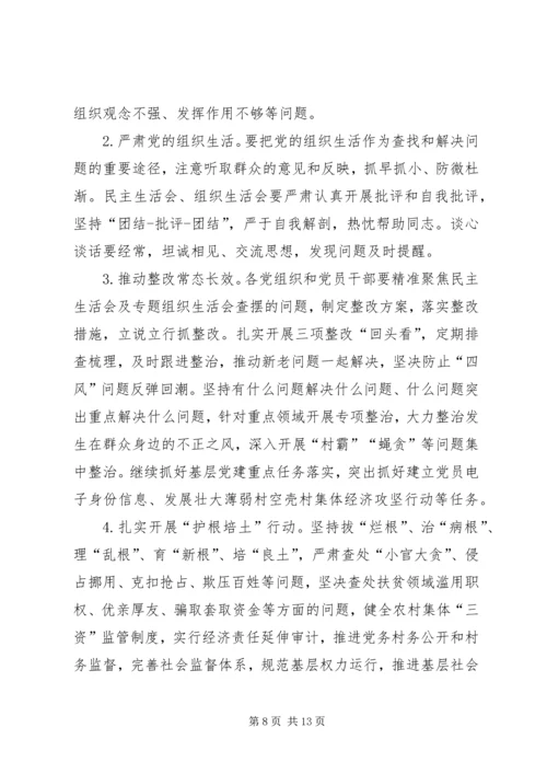 乡镇推进“两学一做”学习教育常态化制度化工作方案.docx