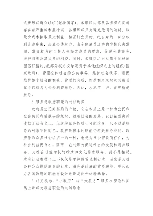 行政管理论文浅谈服务行政精编.docx