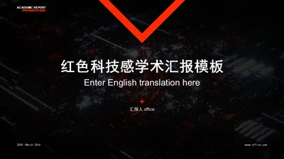 科技感风格电路板学术汇报通用PPT模板