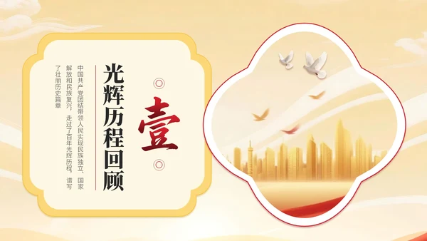 红黄双色中国风建党节学校党课PPT模板