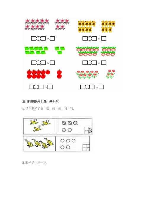 北师大版一年级上册数学期末测试卷（b卷）word版.docx
