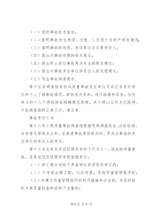 工程质量责任追究制度.docx