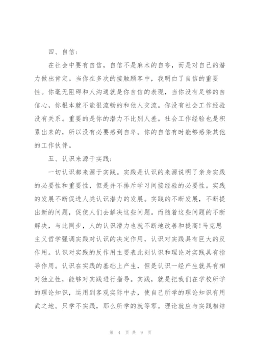 社会实践总结报告.docx