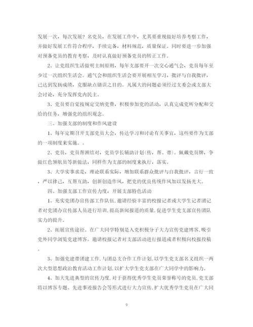 精编之学校党建工作计划范文2.docx