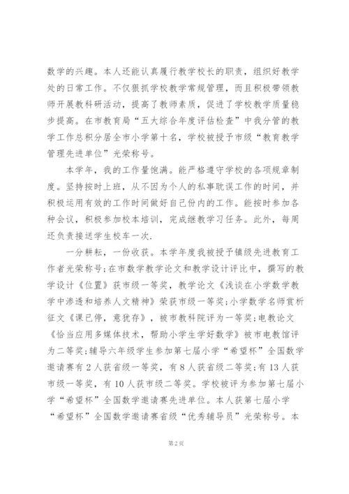 小学教师考核个人总结10篇.docx