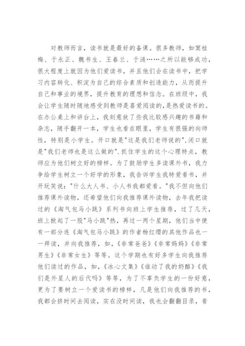 阅读的论文：清香的阅读和谐的班风.docx
