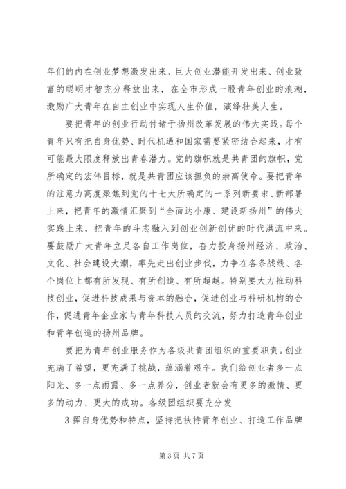 在团市委十七届二次全会上的工作报告 (4).docx