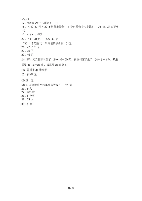 最新部编版二年级数学上册应用题(考题)