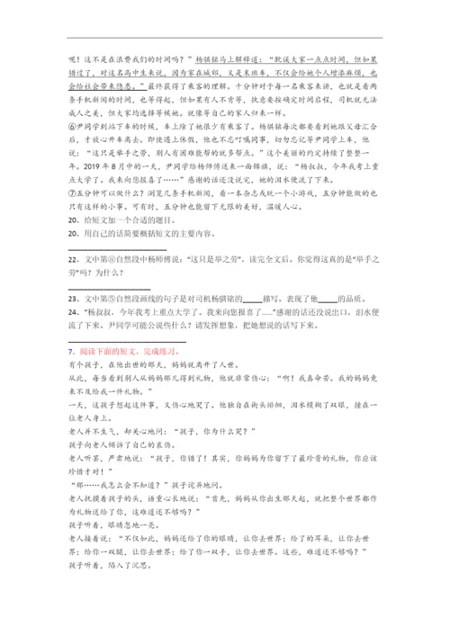 语文小学六年级阅读理解复习试题测试题(含答案).docx