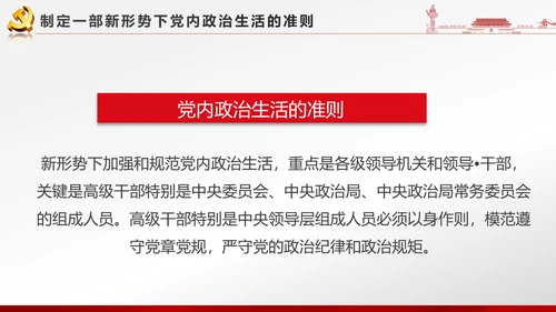 党政大气聚焦十八届六中全会PPT课件模板