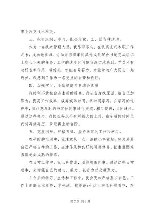 20XX年铁路党员思想汇报范文.docx