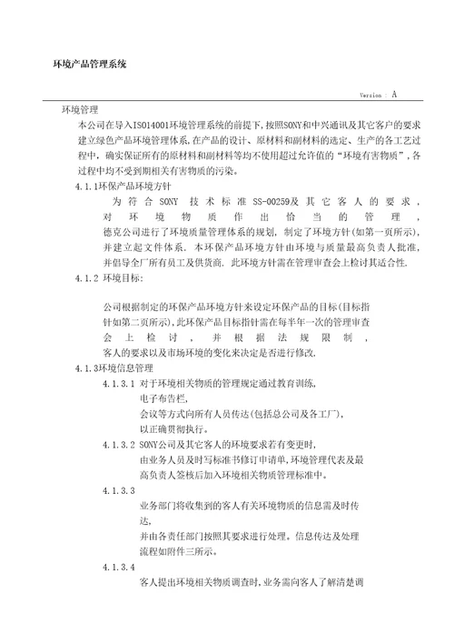 能源科技公司GP环境产品管理手册