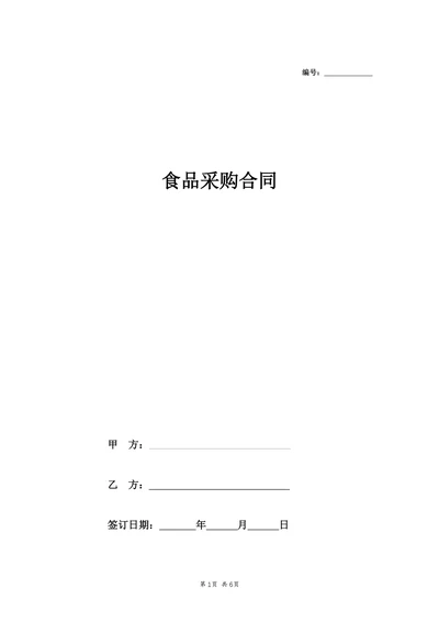 采购合同