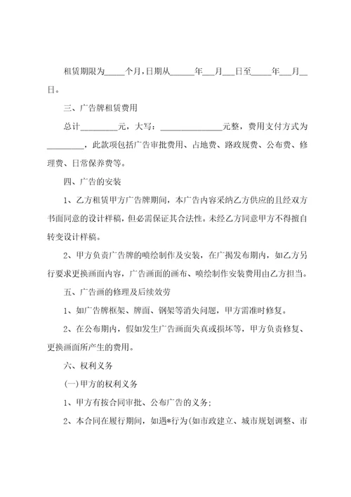 广告场地合同范本菁华篇范例