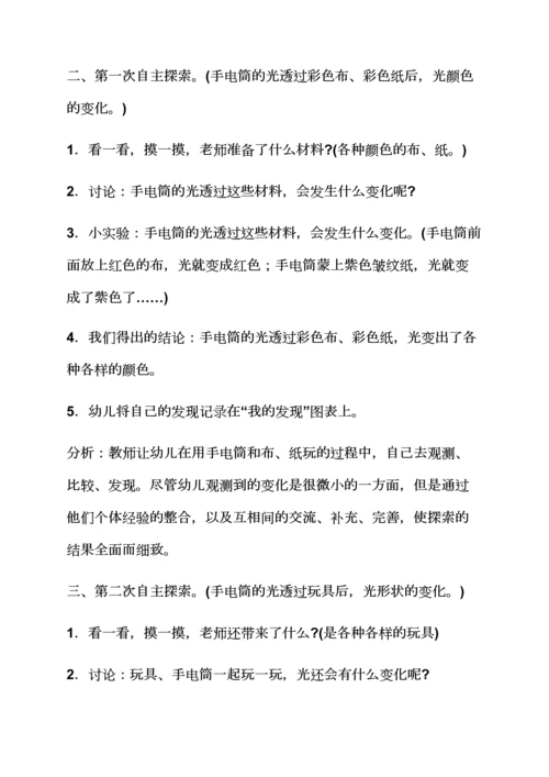幼儿园科学教育的教案.docx