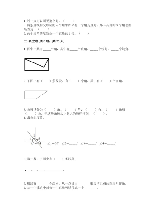 西师大版四年级上册数学第三单元 角 测试卷附完整答案【精选题】.docx