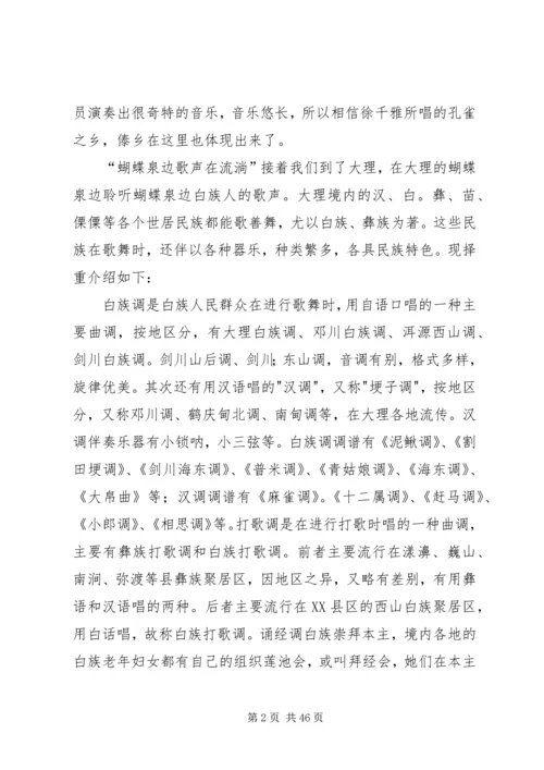 云南采风报告郑晓琳.docx