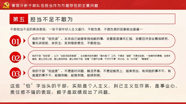 争做担当作为干事创业的党员领导干部PPT党课