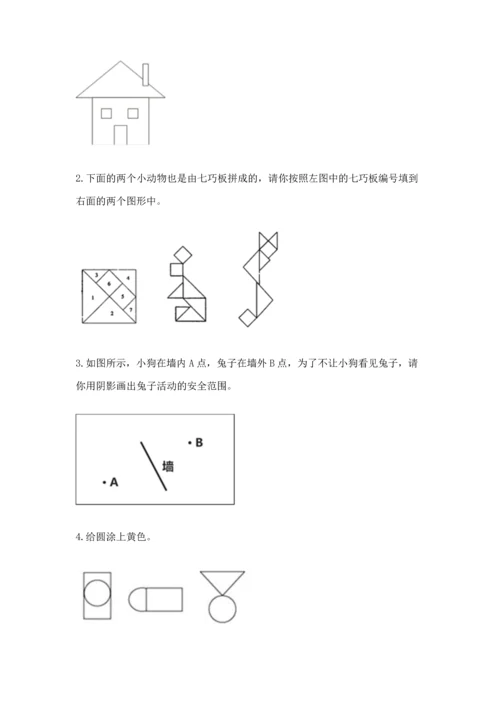 苏教版一年级下册数学第二单元 认识图形（二） 测试卷含答案【基础题】.docx