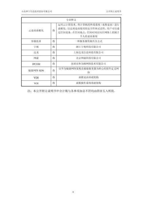xx信息技术股份有限公司公开转让说明书.docx