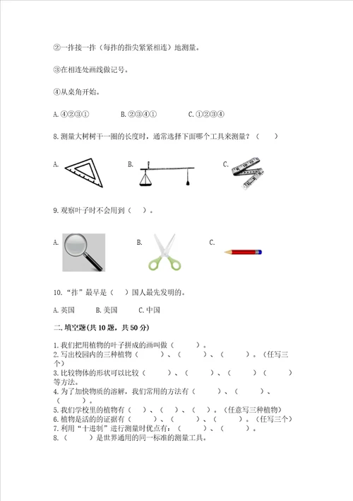 教科版科学一年级上册期末测试卷附参考答案满分必刷