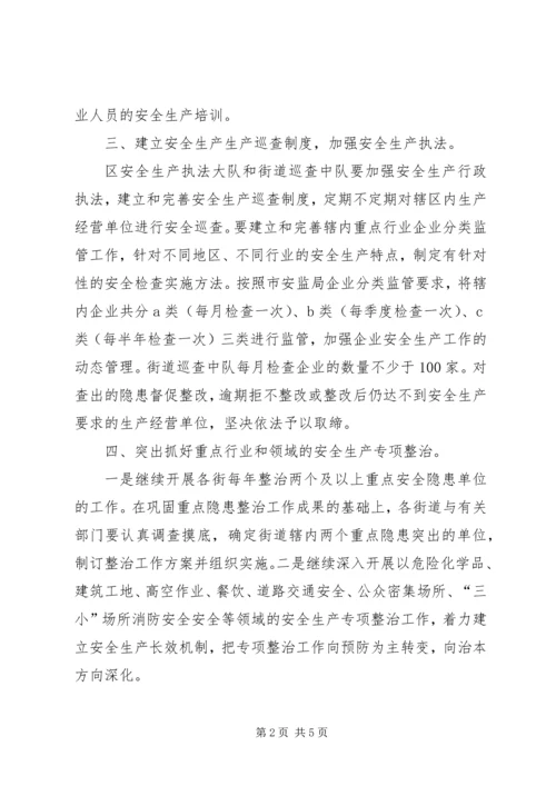 明年安全工作计划.docx