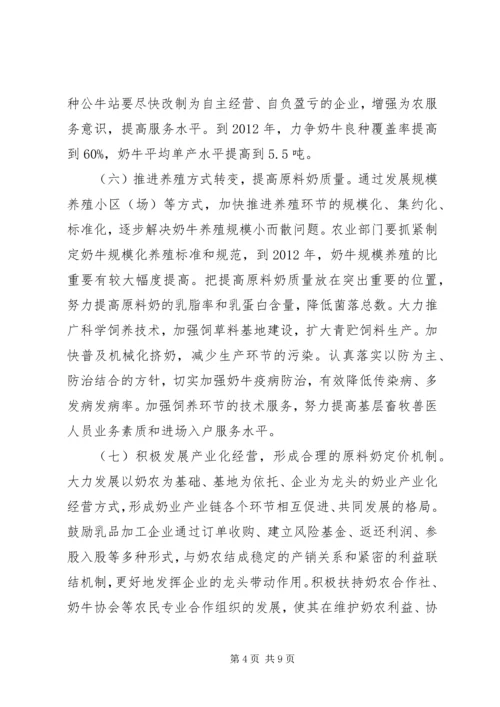 关于促进奶业持续健康发展的工作意见.docx