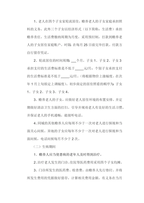 多子女家庭赡养老人协议书.docx