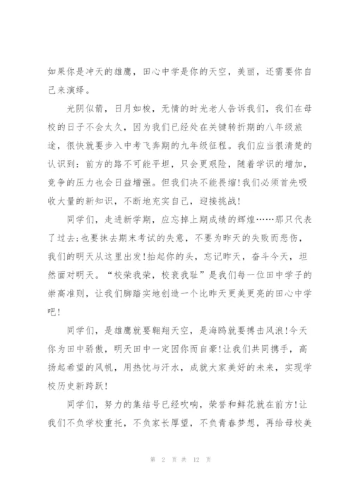 新学期第一天主题讲话稿5篇.docx