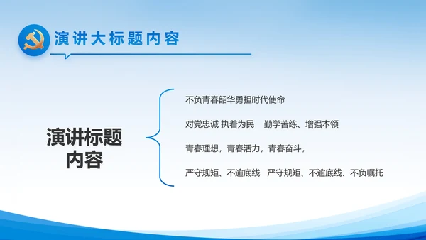 蓝色党建党支部述职报告动态PPT