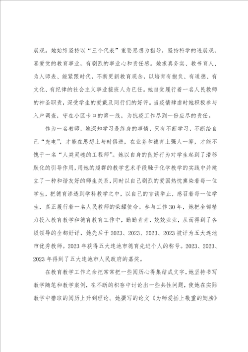 教师先进事迹材料8篇