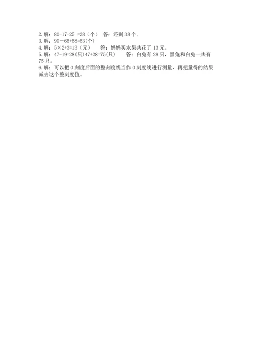人教版二年级上册数学期末测试卷带答案（巩固）.docx