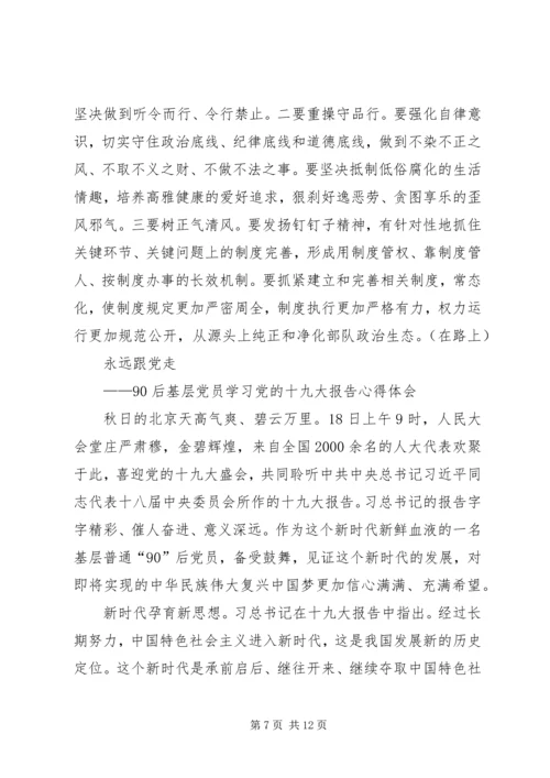 学习十九大精神心得体会_4.docx