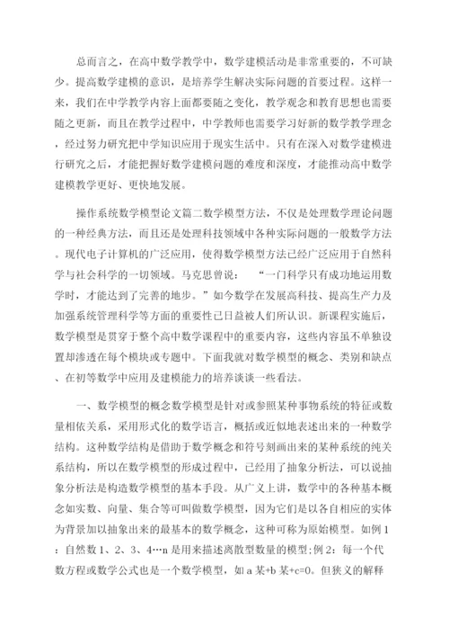 数学模型论文.docx
