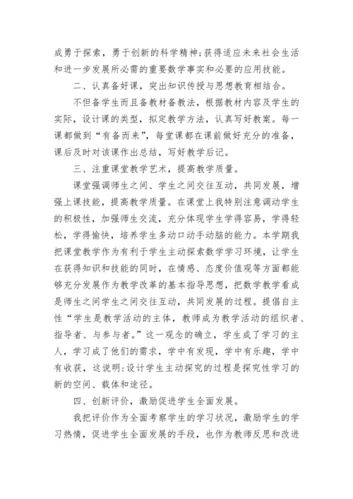 小学数学教师个人研修总结.docx