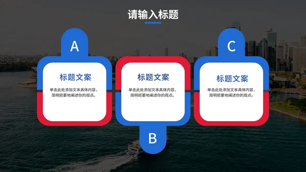 简约实景建筑高级商业计划PPT模板