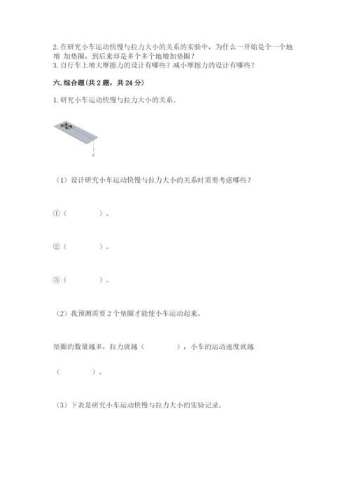 教科版四年级上册科学第三单元《运动和力》测试卷精品【预热题】.docx
